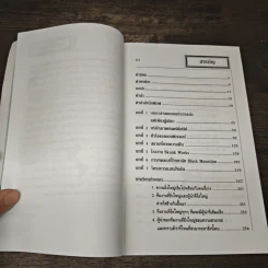 Organizing Genius องค์กรอัจฉริยะ - Warren Bennis, Patricia Ward Biederman รูปที่ 9