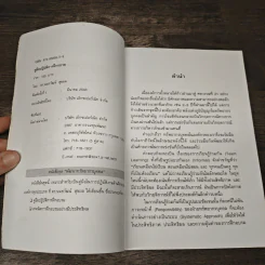 คู่มือปฏิบัติการฝึกอบรม - ดร.นนทพัฒน์ สุขผล รูปที่ 6