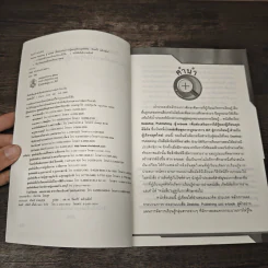Desktop Publishing สู่ e-book เพื่อส่งเสริมการใฝ่รู้ของผู้เรียนยุคดิจิทัล - จินตวีร์ คล้ายสังข์ รูปที่ 6