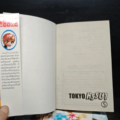 Tokyo หรรษา 5 เล่มจบ - Nari Yamada รูปที่ 5