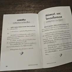 เทพเจ้าประจำสาขาอาชีพ - มงคล ไพศาลวาณิช รูปที่ 9
