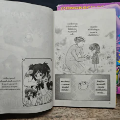 ชุลมุนวุ่นรักโรงเรียนมหาเวทย์ 2 เล่มจบ - Igarashi Kaoru รูปที่ 6