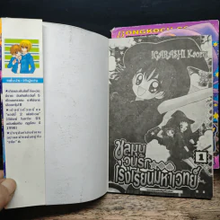 ชุลมุนวุ่นรักโรงเรียนมหาเวทย์ 2 เล่มจบ - Igarashi Kaoru รูปที่ 5