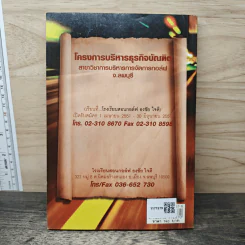 ทำอย่างไร?จึงจะเป็นนายของเวลา - รองศาสตราจารย์ ดร.ปราชญา กล้าผจัญ รูปที่ 5