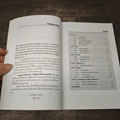 กุญแจสู่ความสำเร็จ ตอน เราคือลูกจ้างที่ประสบความสำเร็จ - ดร.โชคชัย ชยธวัช รูปที่ 7
