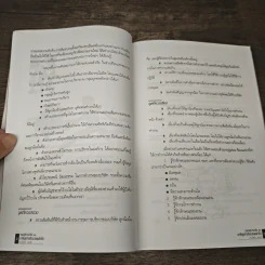 กุญแจสู่ความสำเร็จ ตอน เราคือลูกจ้างที่ประสบความสำเร็จ - ดร.โชคชัย ชยธวัช รูปที่ 8