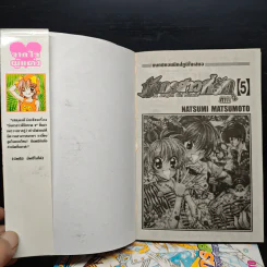 มังกรสาวที่รัก ภาค 2 5 เล่มจบ - Natsumi Matsumoto รูปที่ 5