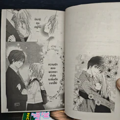 กี่หมื่นไมล์หัวใจยังไปถึง 10 เล่มจบ - Taeko Harada รูปที่ 8