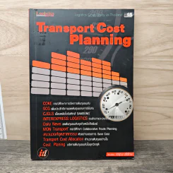 Transport Cost Planning - อรุณ บริรักษ์ รูปที่ 1