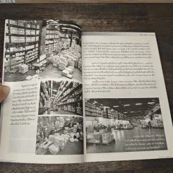 Retail Logistics Retail is Detail - อรุณ บริรักษ์ รูปที่ 7