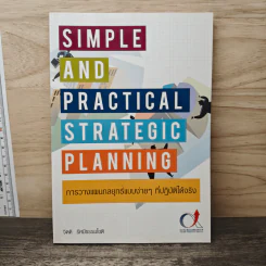 SIMPLE AND PRACTICAL STRATEGIC PLANNING การวางแผนกลยุทธ์แบบง่ายๆ ที่ปฏิบัติได้จริง - จิตติ รัศมีธรรมโชติ