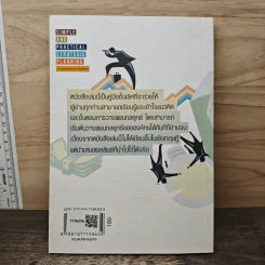 SIMPLE AND PRACTICAL STRATEGIC PLANNING การวางแผนกลยุทธ์แบบง่ายๆ ที่ปฏิบัติได้จริง - จิตติ รัศมีธรรมโชติ รูปที่ 5