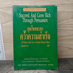 คุมโชคชะตา คว้าความสำเร็จ - นโปเลียน ฮิลล์, ฮาโรลด์ คีโอลน์