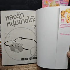 หลงรักหนุ่มข้างโต๊ะ 7 เล่มจบ + Plus - Ririko Yoshioka รูปที่ 5