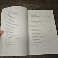 59 วิธีการทำงานให้ดีขึ้น - ประสาร มฤคพิทักษ์ รูปที่ 7