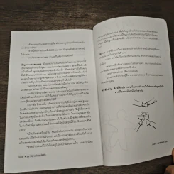 59 วิธีการทำงานให้ดีขึ้น - ประสาร มฤคพิทักษ์ รูปที่ 9
