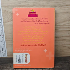 กวาดขยะความคิด​ ชีวิต​ก็ยิ้มได้​ Cresitive Thinking​ - รัศมี ธันยธร รูปที่ 5