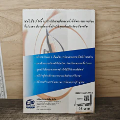 เขียนบทความอย่างไรให้น่าอ่าน - ดร.เกรียงศักดิ์ เจริญวงศ์ศักดิ์ รูปที่ 5