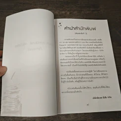 เขียนบทความอย่างไรให้น่าอ่าน - ดร.เกรียงศักดิ์ เจริญวงศ์ศักดิ์ รูปที่ 7