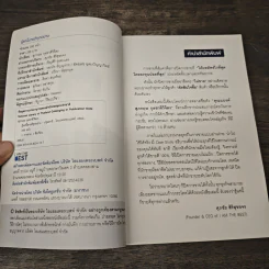 รู้แค่นี้ขายดีทุกอย่าง - สุภกฤษ กุลชาติวิจิตร (โค้ชแบงค์) รูปที่ 6