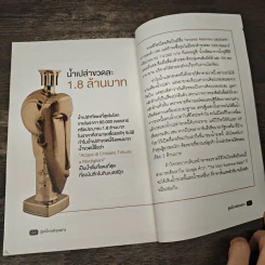 รู้แค่นี้ขายดีทุกอย่าง - สุภกฤษ กุลชาติวิจิตร (โค้ชแบงค์) รูปที่ 9
