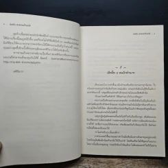 บ่วงรักซาตานเจ้าเล่ห์ - ศศิร์นารา รูปที่ 7