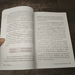 ทำอย่างไรให้เขายอม - รศ.ดร.สิทธิโชค วรานุสันติกูล รูปที่ 9