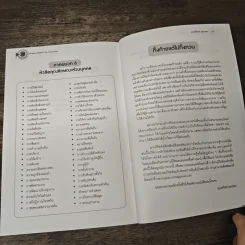ตัวอย่าง Smart Job Description - ณรงค์วิทย์ แสนทอง รูปที่ 10