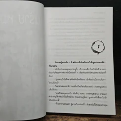 แค้นร้าย หมายรัก - พัดชา รูปที่ 6