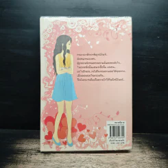 เก็บหัวใจไว้ตามรัก - พัดชา รูปที่ 2