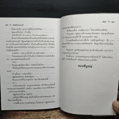 เก็บหัวใจไว้ตามรัก - พัดชา รูปที่ 7