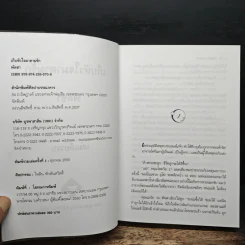 เก็บหัวใจไว้ตามรัก - พัดชา รูปที่ 6