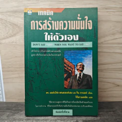 เทคนิคการสร้างความมั่นใจให้ตัวเอง - กิติมา อมรทัต