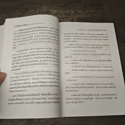 ชนะทุกฝ่าย : การแก้ไขความขัดแย้งในที่ทำงาน - วรวดี วงศ์สง่า รูปที่ 7