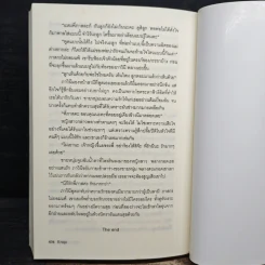 บ่วงรักเกมริษยา - ทิวากุล รูปที่ 7