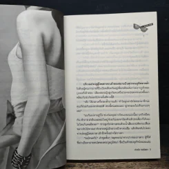 บ่วงรักเกมริษยา - ทิวากุล รูปที่ 6