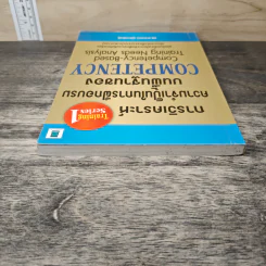 การวิเคราะห์ความจำเป็นในการฝึกอบรมบนพื้นฐานของ COMPETENCY - อาภรณ์ ภู่วิทยพันธุ์ รูปที่ 4