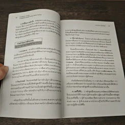 การวิเคราะห์ความจำเป็นในการฝึกอบรมบนพื้นฐานของ COMPETENCY - อาภรณ์ ภู่วิทยพันธุ์ รูปที่ 9