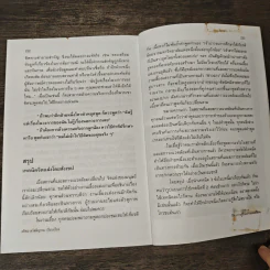 วิธีบงการผู้อื่นอย่างแนบเนียน - อธิคม สวัสดิญาณ รูปที่ 9