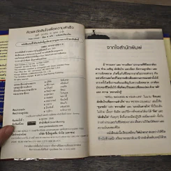 คิด และ ตัดสินใจ เพื่อความสำเร็จ - Peter Colwell รูปที่ 6