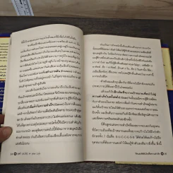 คิด และ ตัดสินใจ เพื่อความสำเร็จ - Peter Colwell รูปที่ 9