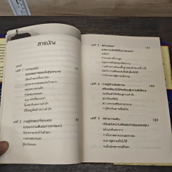 คิด และ ตัดสินใจ เพื่อความสำเร็จ - Peter Colwell รูปที่ 8