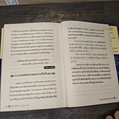 คิด และ ตัดสินใจ เพื่อความสำเร็จ - Peter Colwell รูปที่ 10