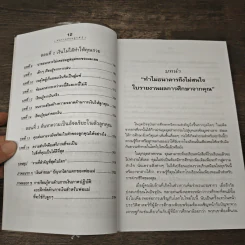 Rich Kid Smart Kid พ่อรวยสอนลูก #3 สอนลูกให้รวย - Robert T. Kiyosaki รูปที่ 9