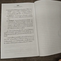 Rich Kid Smart Kid พ่อรวยสอนลูก #3 สอนลูกให้รวย - Robert T. Kiyosaki รูปที่ 11