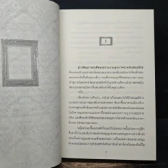 ภาพมนตรา - พิมพ์จันทร์ รูปที่ 7