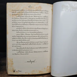 ราตรีนี้มีรักแท้ - เฟื่องนคร รูปที่ 8
