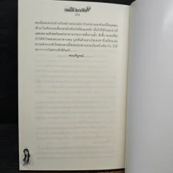 กลรักมาเฟีย - โรจนานันท์ รูปที่ 8