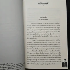 กลรักมาเฟีย - โรจนานันท์ รูปที่ 7