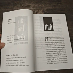 อินไซด์เอ้าท์ - ชะวัชชัย ภาติณธุ รูปที่ 6